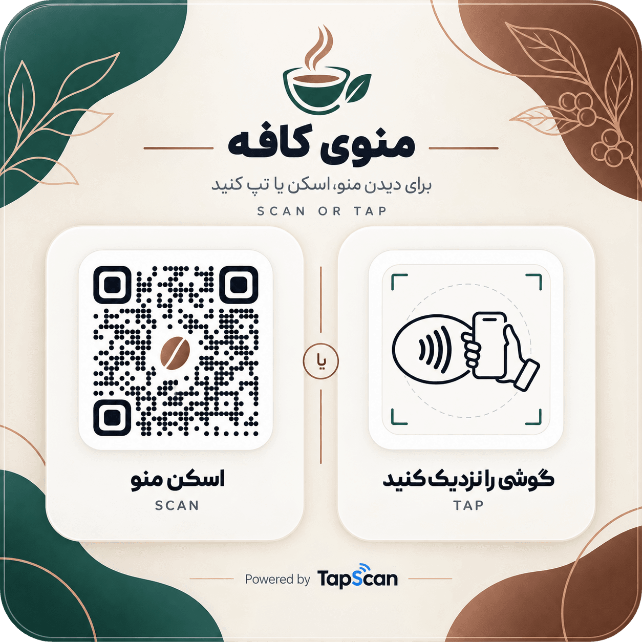 پلیت هوشمند منوی کافه تپ‌اسکن با بخش اسکن QR و بخش تپ NFC