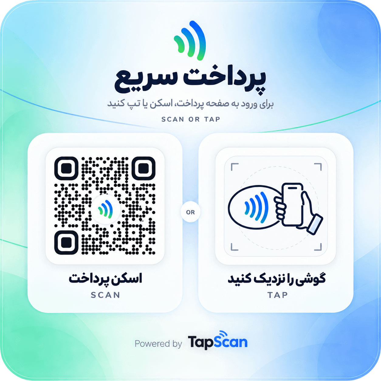پلیت هوشمند پرداخت تپ‌اسکن با بخش اسکن QR و بخش تپ NFC
